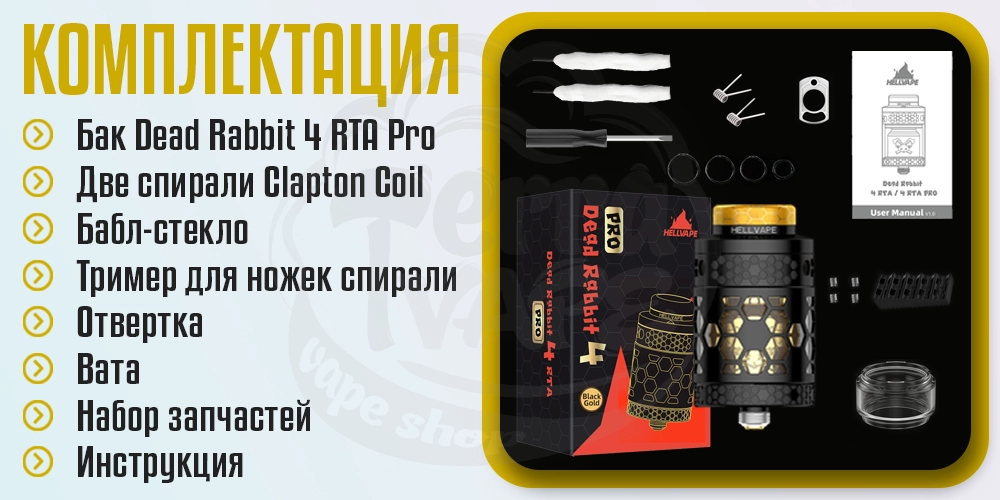 Комлектация бака Hellvape Dead Rabbit 4 RTA Pro